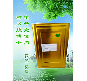 電子快速定位膠